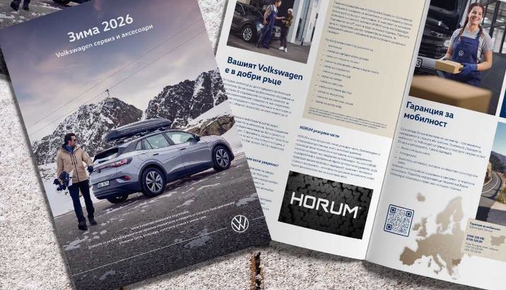Бъдете готови за зимата ! С оригинални аксесоари от Volkswagen.